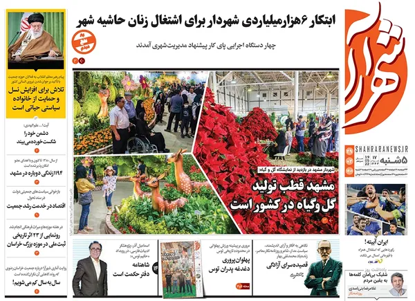 صفحه نخست روزنامه‌های کشور - پنجشنبه ۲۹ اردیبهشت ۱۴۰۱
