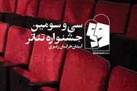 پرونده ویژه سی و سومین جشنواره تئاتر خراسان رضوی | صحنه خودنمایی نسل نو تئاتر
