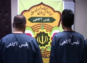 دستگیری و انهدام باند سرقت از خودروهای سواری