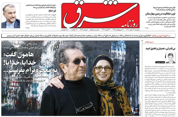 صفحه نخست روزنامه‌های کشور - دوشنبه ۲۴ مهر ۱۴۰۲