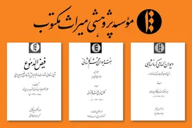 انتشار رایگان &laquo;فیض&zwnj;الدموع&raquo; و بخشی از آثار محتشم کاشانی + لینک دانلود