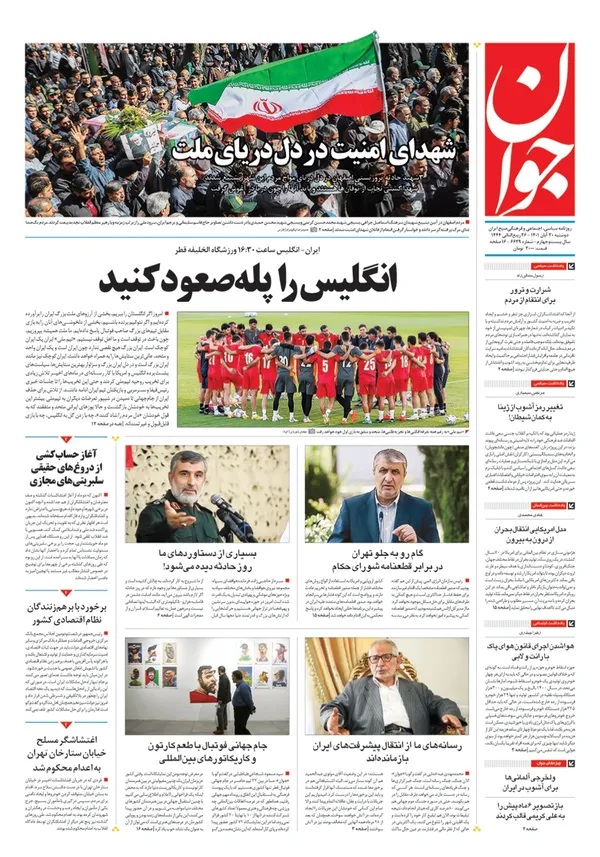صفحه نخست روزنامه‌های کشور - دوشنبه ۳۰ آبان ۱۴۰۱