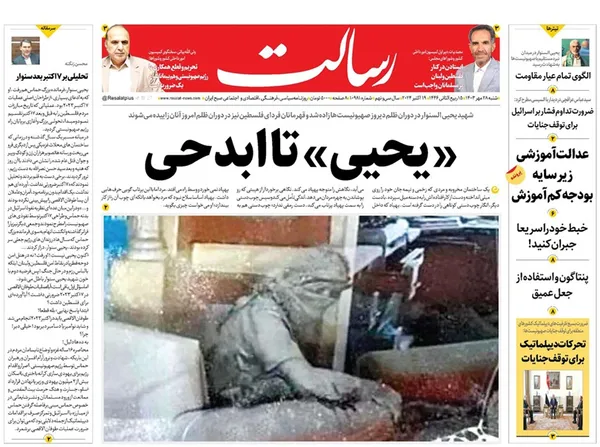صفحه نخست روزنامه‌های کشور - شنبه ۲۸ مهر ۱۴۰۳