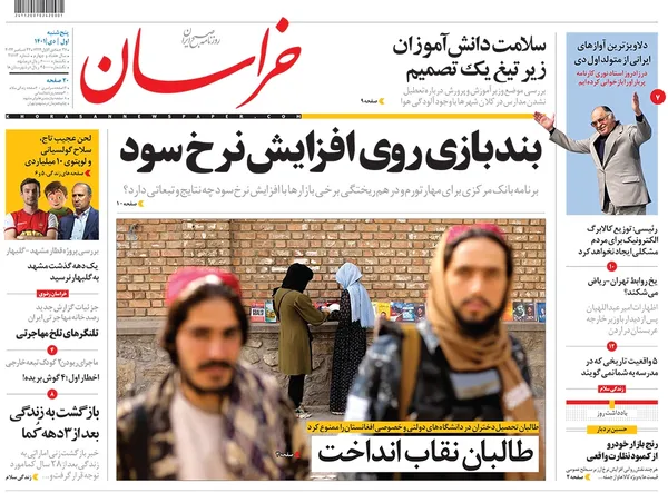 صفحه نخست روزنامه‌های کشور - پنجشنبه ۱ دی ۱۴۰۱
