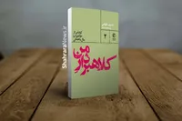 آیین مال‌باختگی | چندخطی درباره کتاب «کلاهبردارِ من» نوشته حنیف قریشی