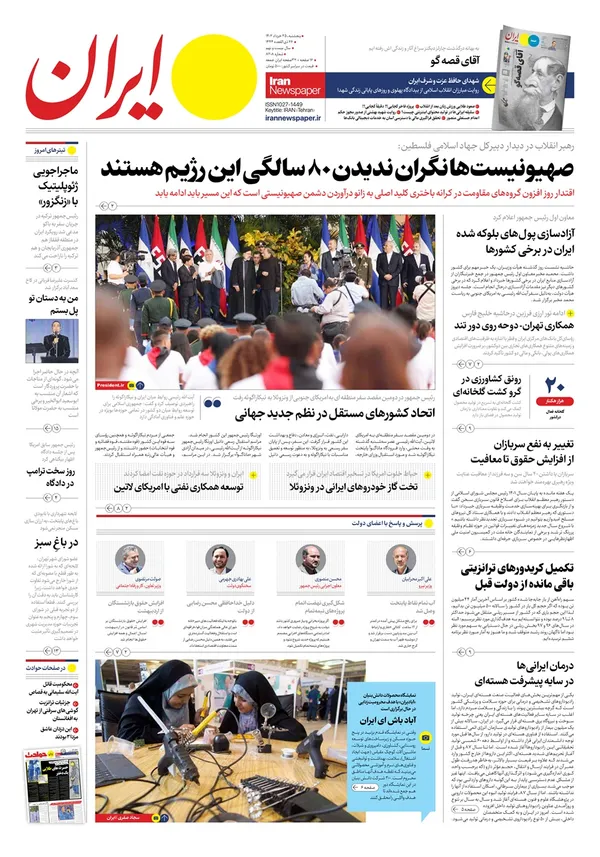 صفحه نخست روزنامه‌های کشور - پنجشنبه ۲۵ خرداد ۱۴۰۲