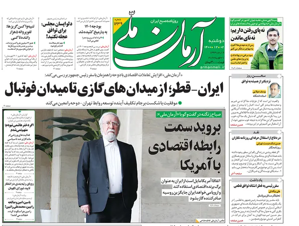 صفحه نخست روزنامه‌های کشور - دوشنبه ۲ اسفند ۱۴۰۰