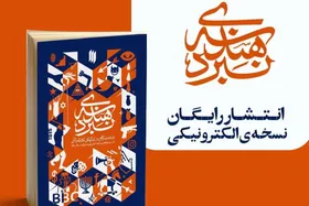 انتشار رایگان نسخه الکترونیکی کتاب &laquo;هندسه&zwnj;ی نبرد&raquo; + خلاصه داستان
