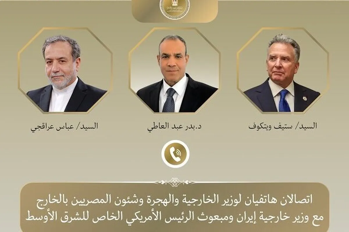رایزنی تلفنی وزیر خارجه مصر با عراقچی و ویتکاف