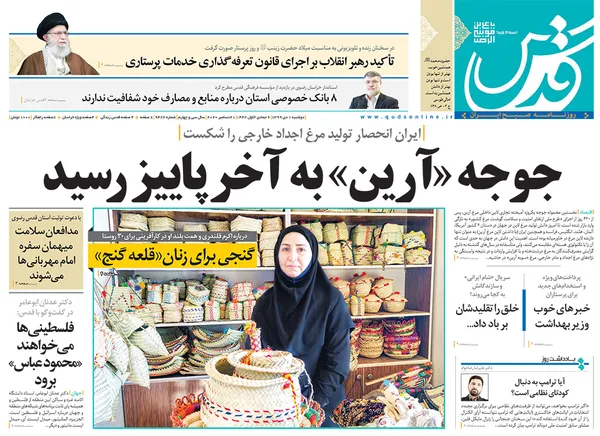 صفحه نخست روزنامه‌های کشور - دوشنبه ۱ دی ۱۳۹۹