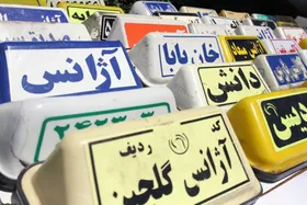 کاهش ۹۰  درصدی مشتریان تاکسی تلفنی&zwnj;های مشهد
