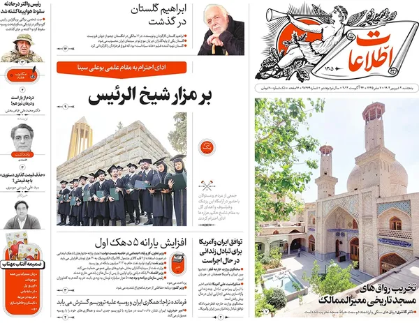 صفحه نخست روزنامه‌های کشور - پنجشنبه ۲شهریور۱۴۰۲