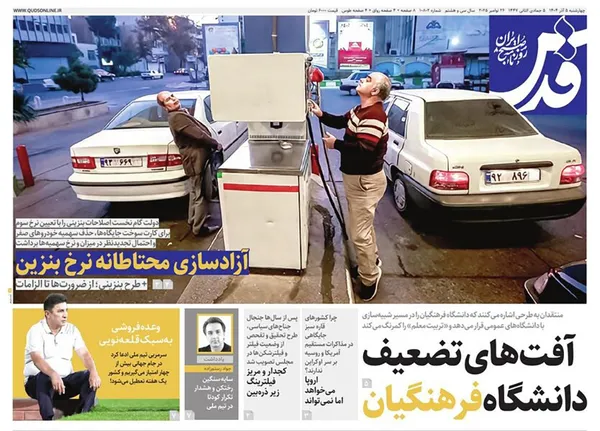 صفحه نخست روزنامه‌های کشور - چهارشنبه ۵ آذر ۱۴۰۴