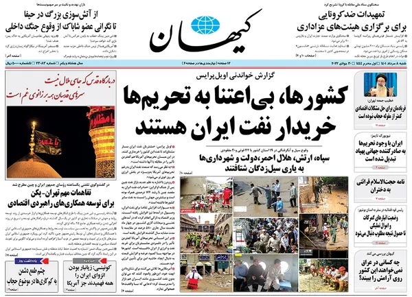 صفحه نخست روزنامه‌های کشور - شنبه ۸ مرداد ۱۴۰۱