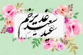 استوری‌ هنرمندان برای عید غدیر + تصاویر