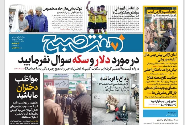 صفحه نخست روزنامه‌های کشور - دوشنبه ۸ اسفند ۱۴۰۱