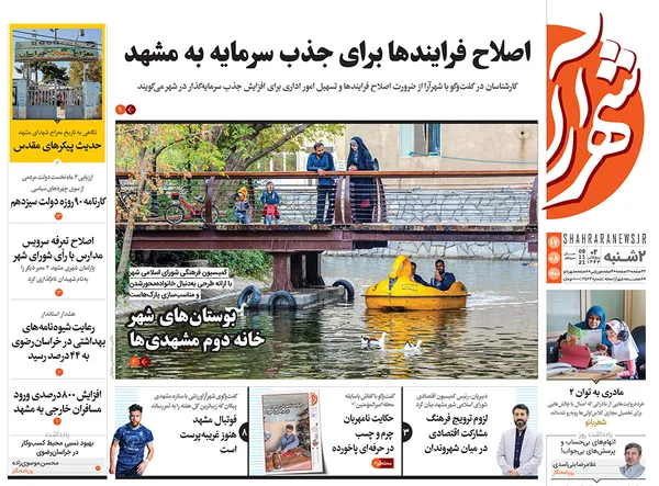 صفحه نخست روزنامه‌های کشور - دوشنبه ۱۷ آبان ۱۴۰۰