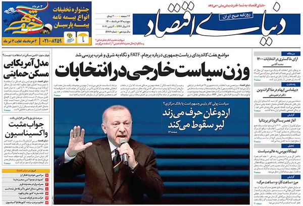 صفحه نخست روزنامه‌های کشور - پنجشنبه ۱۳ خرداد ۱۴۰۰