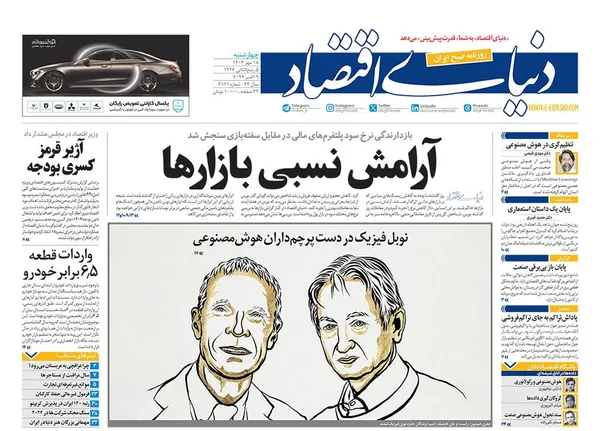 صفحه نخست روزنامه‌های کشور - چهارشنبه ۱۸ مهر ۱۴۰۳