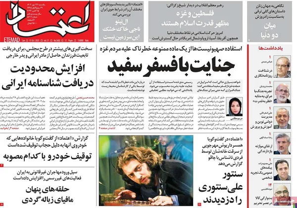 صفحه نخست روزنامه‌های کشور - یکشنبه ۲۳ مهر ۱۴۰۲