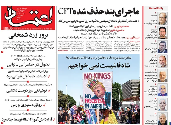 صفحه نخست روزنامه‌های کشور - دوشنبه ۲۸ مهر ۱۴۰۴