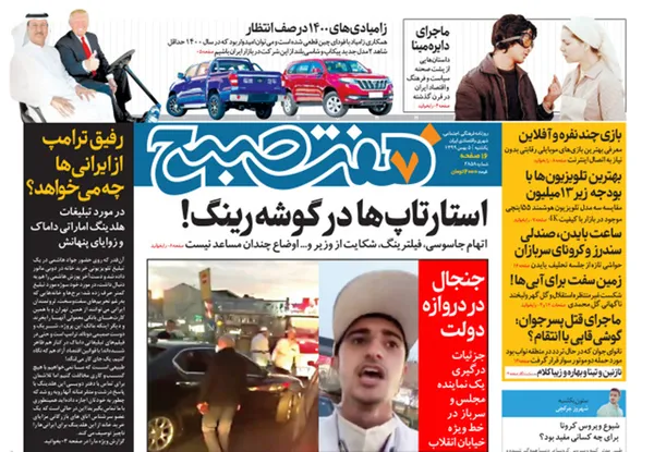 صفحه نخست روزنامه‌های کشور - یکشنبه ۵ بهمن ۱۳۹۹