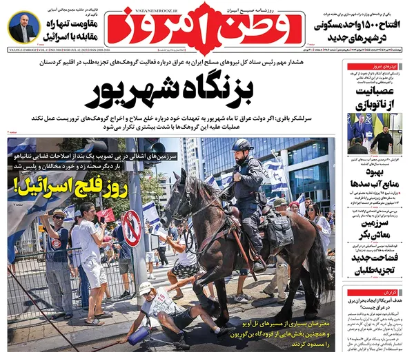 صفحه نخست روزنامه‌های کشور - چهارشنبه ۲۱ تیر ۱۴۰۲