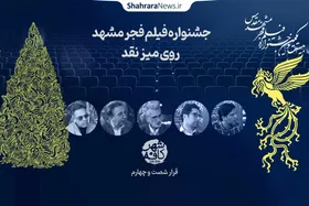 کافه&zwnj;شهر | قسمت ۶۴ | جشنواره فیلم فجر مشهد روی میز نقد