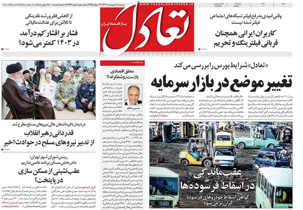 صفحه نخست روزنامه‌های کشور - دوشنبه ۳ اردیبهشت ۱۴۰۳