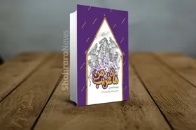 درنگی بر کتاب &laquo;ماه غریب من&raquo; | وقتی که زمین یتیم شد ...