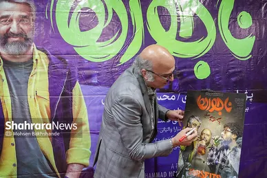 گزارش تصویری | اکران مردمی فیلم «ناجورها» در سینما هویزه مشهد