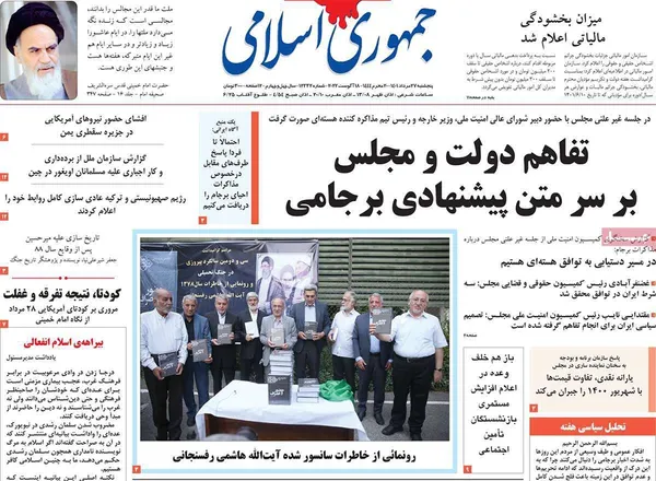 صفحه نخست روزنامه‌های کشور - پنجشنبه ۲۷ مرداد ۱۴۰۱