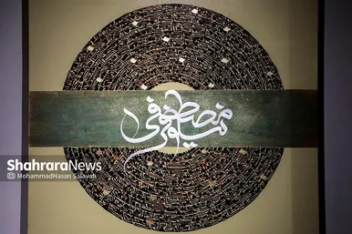 نمایشگاه آثار تجسمی «قاف»