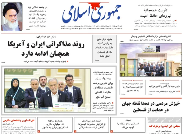 صفحه نخست روزنامه‌های کشور - شنبه ۱۸ مهر ۱۴۰۵