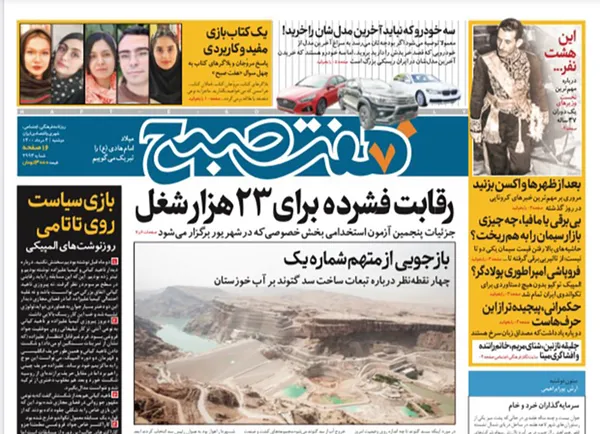 صفحه نخست روزنامه‌های کشور - دوشنبه ۴ مرداد ۱۴۰۰