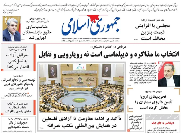 صفحه نخست روزنامه‌های کشور - یکشنبه ۲۰ آبان ۱۴۰۳