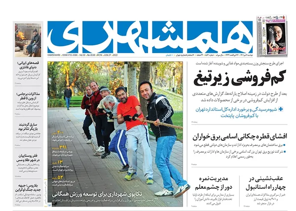 صفحه نخست روزنامه‌های کشور - دوشنبه ۶ تیر ۱۴۰۱