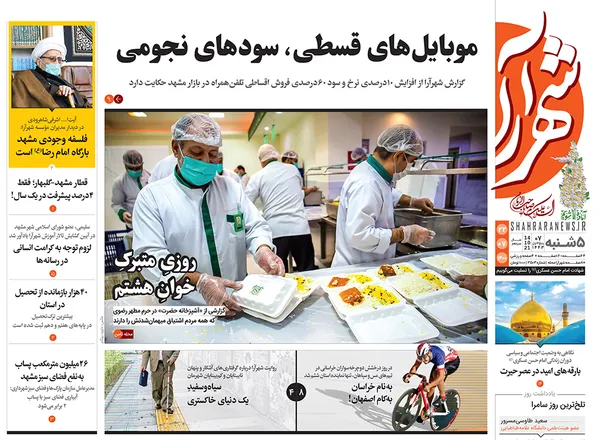 صفحه نخست روزنامه‌های کشور - پنجشنبه ۲۲ مهر ۱۴۰۰
