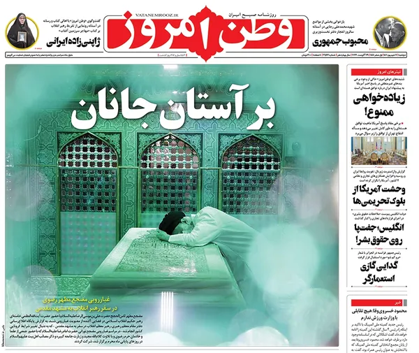 صفحه نخست روزنامه‌های کشور - دوشنبه ۷ شهریور ۱۴۰۱