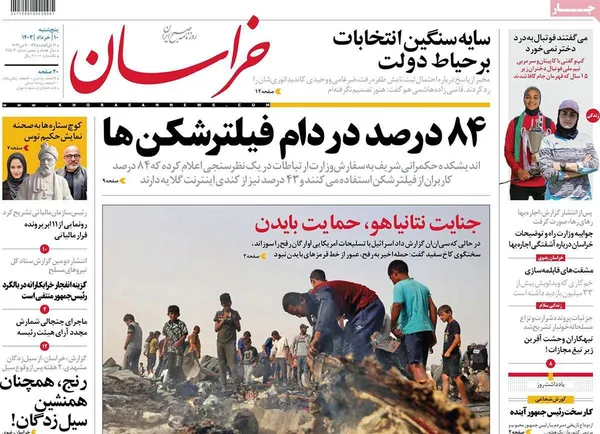 صفحه نخست روزنامه‌های کشور - پنجشنبه ۱۰ خرداد ۱۴۰۳