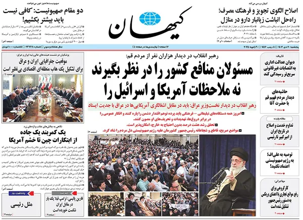 صفحه نخست روزنامه‌های کشور - پنجشنبه ۲۰ دی ۱۴۰۳