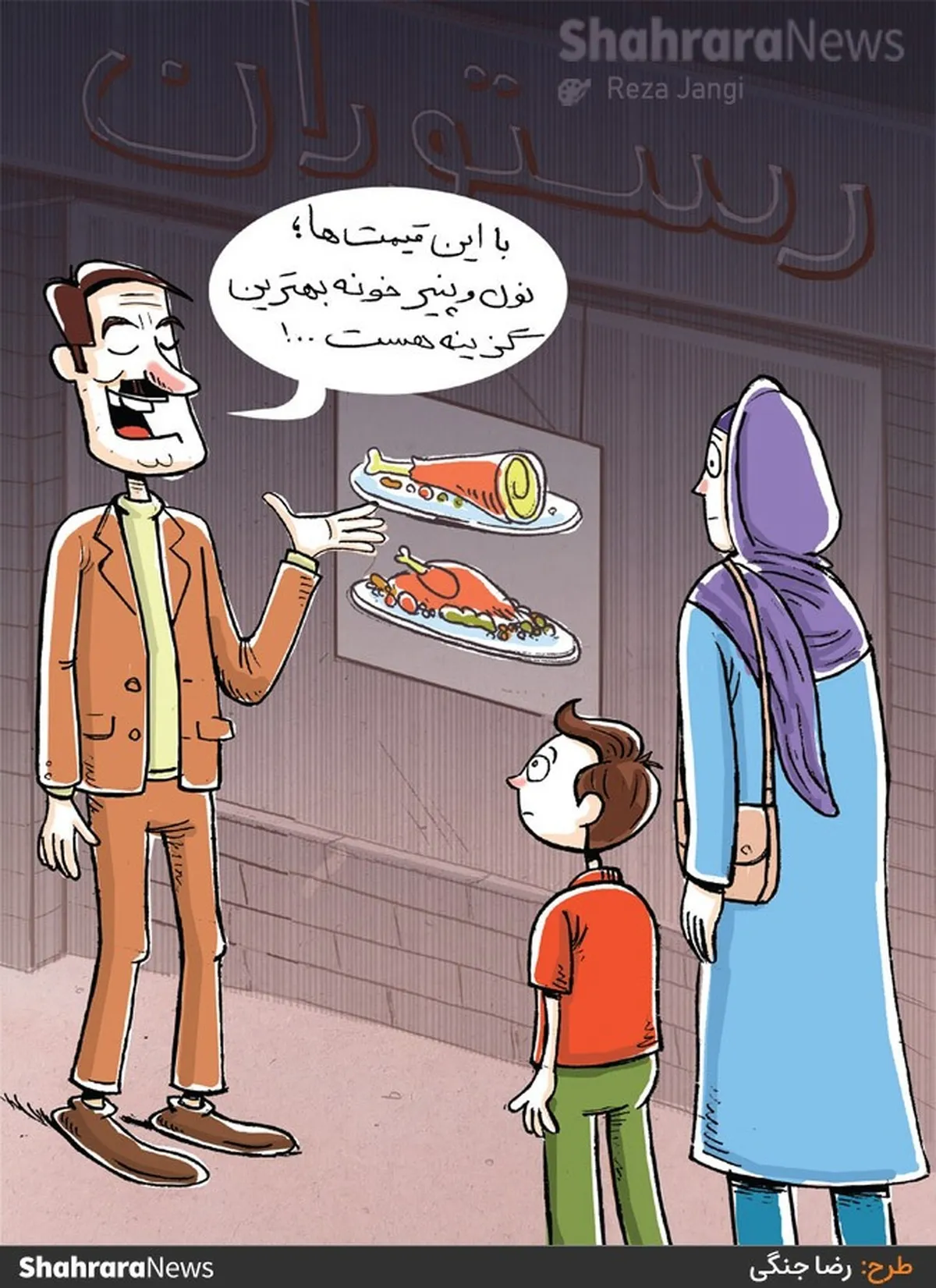 کارتون | تعطیلی ۲۵۵ رستوران در سال ۱۴۰۱