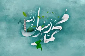 اینفوگرافی| ۱۰ ویژگی شخصیتی پیامبر اکرم (ص)