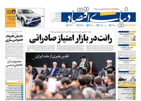صفحه نخست روزنامه‌های کشور - چهارشنبه ۸ مرداد ۱۴۰۴