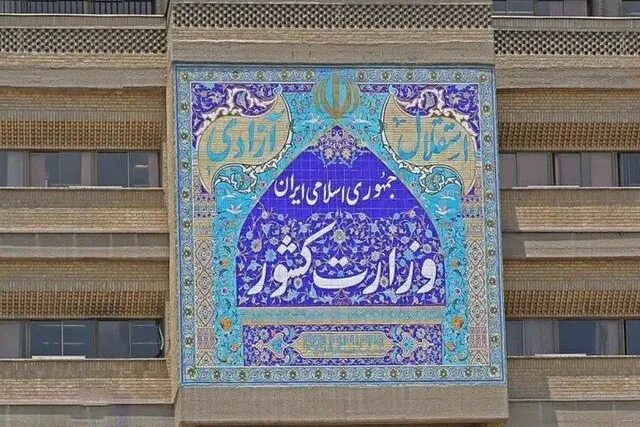 سر در وزارت کشور