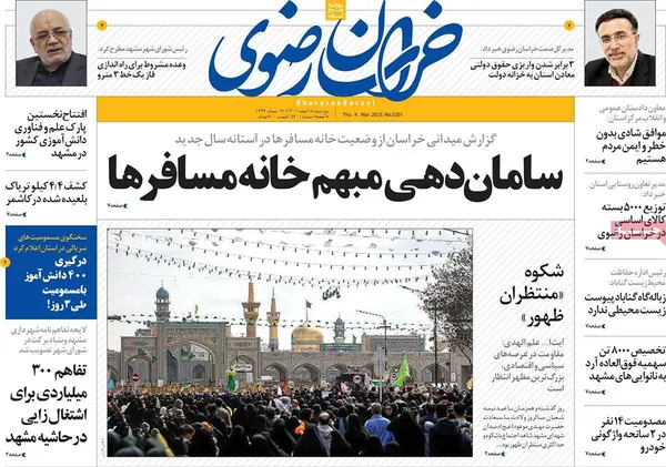 صفحه نخست روزنامه‌های کشور - پنجشنبه ۱۸ اسفند ۱۴۰۱