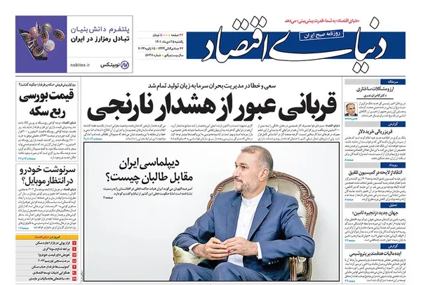 صفحه نخست روزنامه‌های کشور - یکشنبه ۲۵ دی ۱۴۰۱