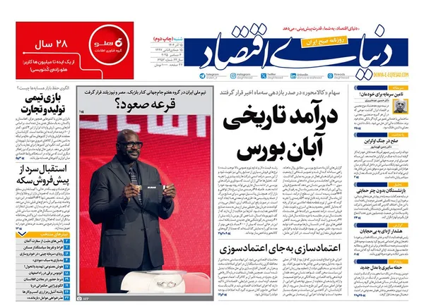 صفحه نخست روزنامه‌های کشور - شنبه ۱۵ آذر ۱۴۰۴