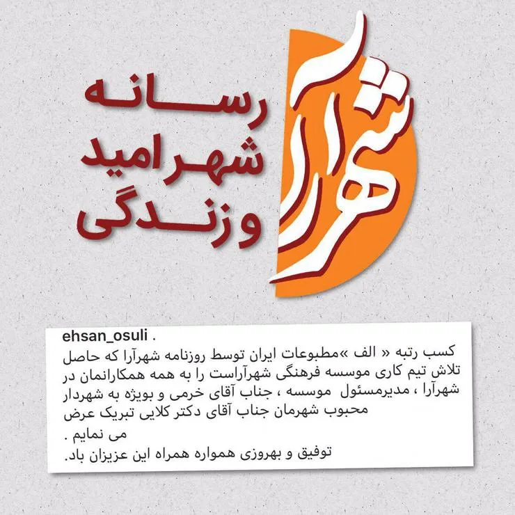 برای کسب عنوان «رتبه الف مطبوعات ایران»