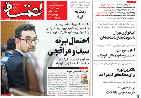 صفحه نخست روزنامه‌های کشور - یکشنبه ۷ آذر ۱۴۰۰